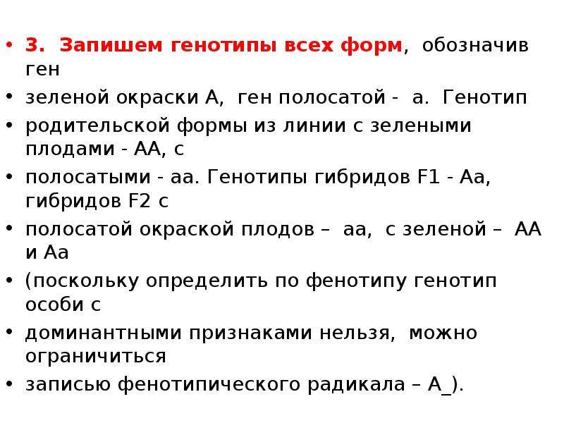 Геном и генотип. Как обозначается генотип в задачах. Гены в задачах обозначение. Обозначение генотипа в биологии. Генотипы родителей как обозначается.