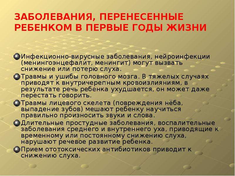 Перенесенные заболевания. Перенесенные заболевания до года. Перенесенные заболевания детского возраста. Перенесенные заболевания ребенка пример.