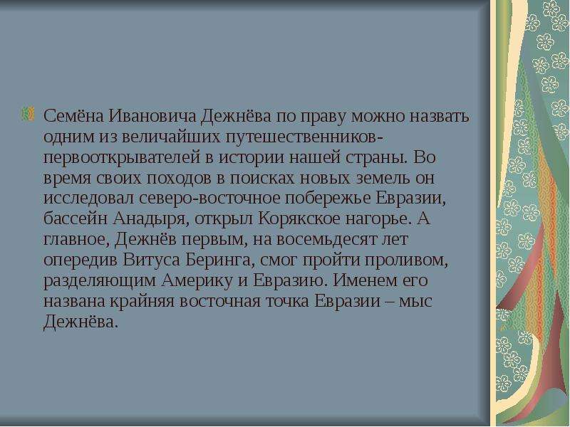 Презентация семен дежнев 7 класс история россии