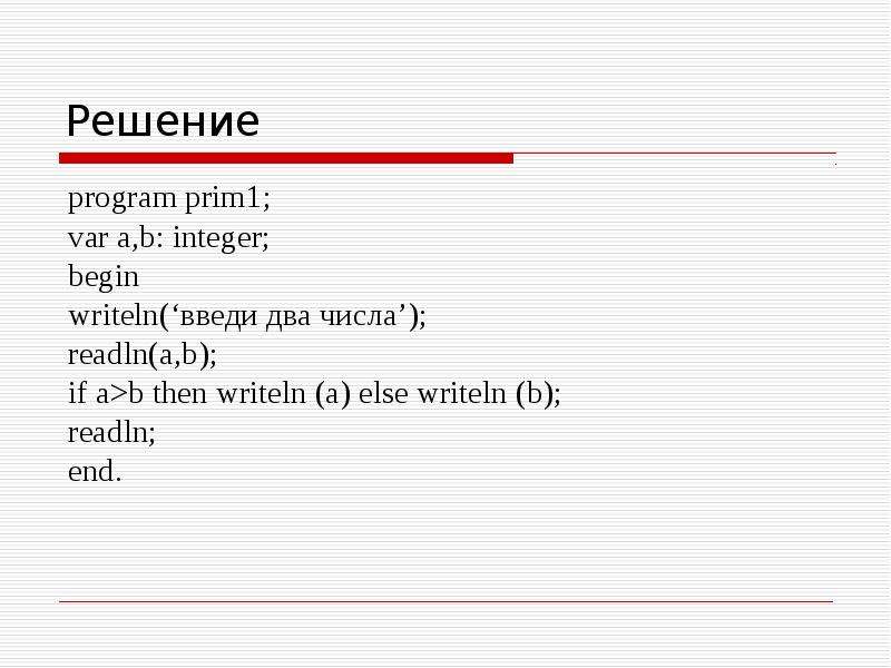 Program var writeln readln. Var a, b: integer;. Writeln(a,',' ,b). Readln(a,b);. Then writeln.