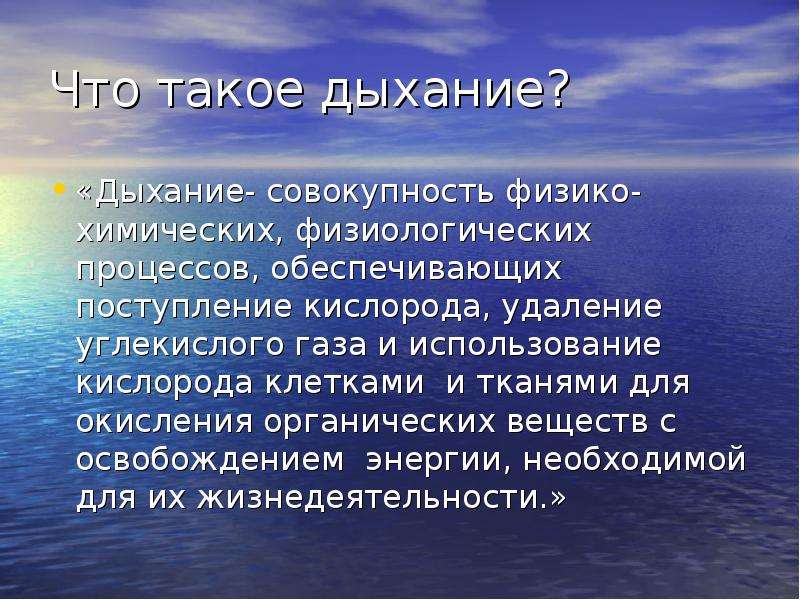 Дыхание в жизни организмов. Дыхание. К острой сердечной недостаточности относятся. Острая сердечная недостаточность презентация. Причинами острой сердечной недостаточностью являются.