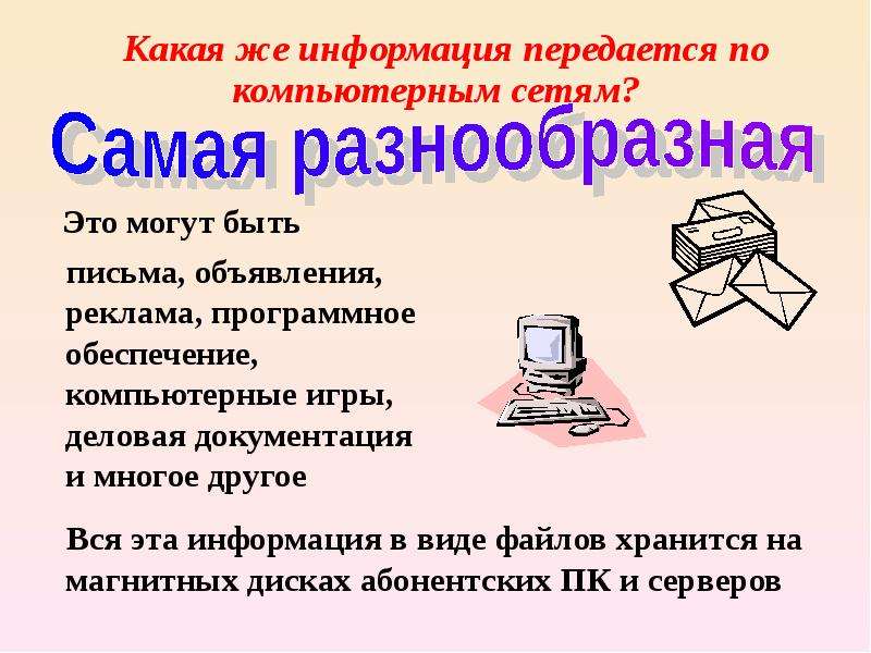 Как устроена компьютерная сеть 8 класс видеоурок