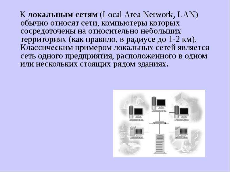 Как устроена компьютерная сеть 8 класс видеоурок