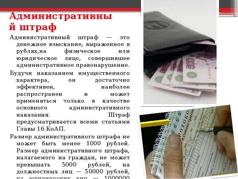 Административный штраф для граждан за продажу. Административный штраф. Административный штраф и административный. Административный штраф:административный штраф. Административное наказание административный штраф.