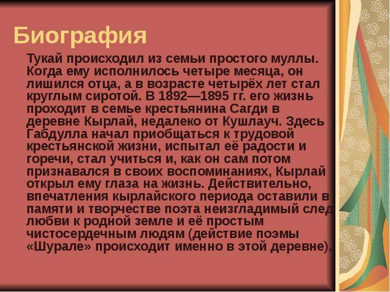 Габдулла тукай 6 класс презентация к уроку