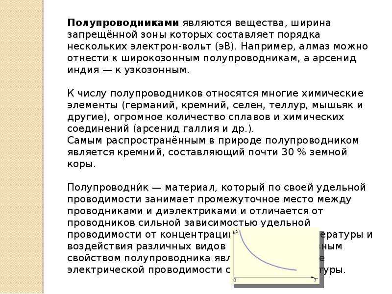 Проводники и диэлектрики презентация