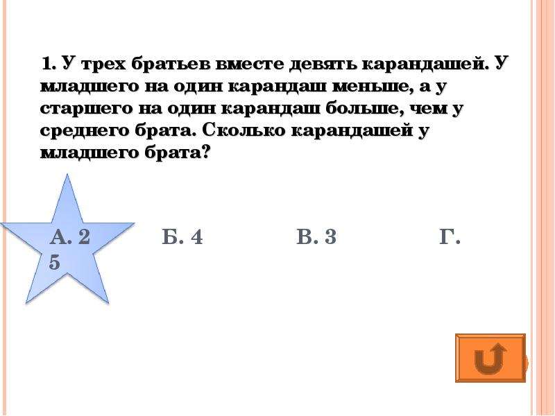 4 класс сложение и вычитание многозначных чисел. У трех братьев 9 карандашей. У трёх братьев 9 карандашей у среднего брата. У трех братьев 9 карандашей у среднего брата карандашей на один. Задача у трех братьев 9 карандашей.