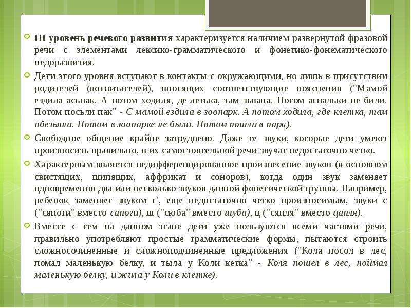 Речевой уровень. III уровень речевого развития. Третий уровень речевого развития характеризуется. Первый уровень речевого развития. Характеристика уровней речевого развития.