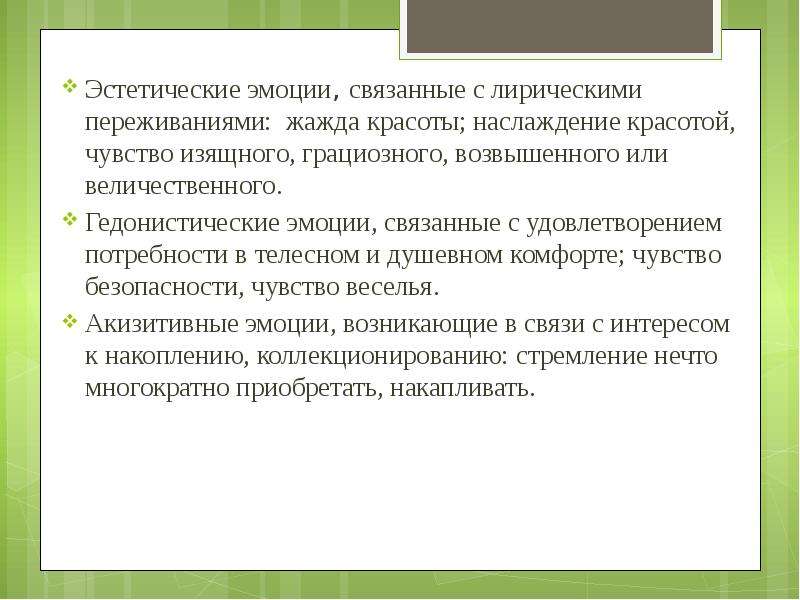 Эстетические чувства. Эстетические эмоции. Эстетические эмоции это в психологии. Эстетические чувства это в психологии. Эстетические эмоции примеры.