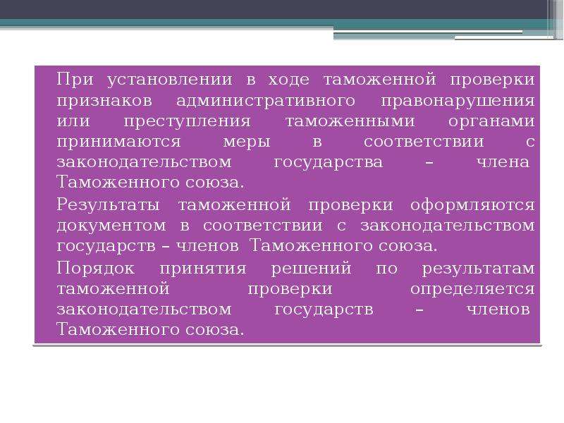 Признаки проверки. Признаки таможенных преступлений. Меры таможенного преступление. Содержание признаков таможенного преступления. Таможенные правонарушения примеры.