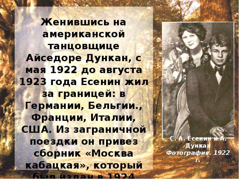 Есенин стихи айседора. Темы Есенина в литературе. Есенин звезды. Презентация на тему Есенин и Дружба. Пушкин и Есенин годы жизни.