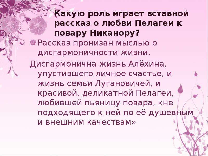 Какую роль в рассказе. Какую роль играет рассказ о любви Пелагеи к повару Никанору. Луганович о любви. Характеристика семьи Лугановичей. Какую роль играет вставной рассказ о любви.