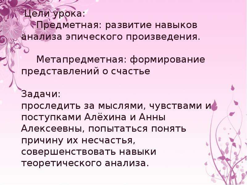 Чехов о любви презентация 8 класс. Чехов о любви презентация. План разбора эпического произведения. Анализ эпического произведения. О любви Чехов анализ.