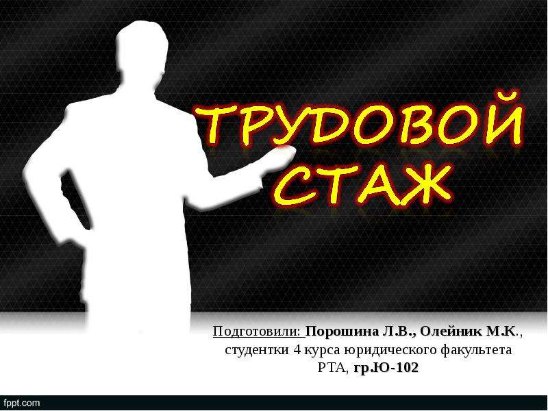 Картинки про трудовой стаж