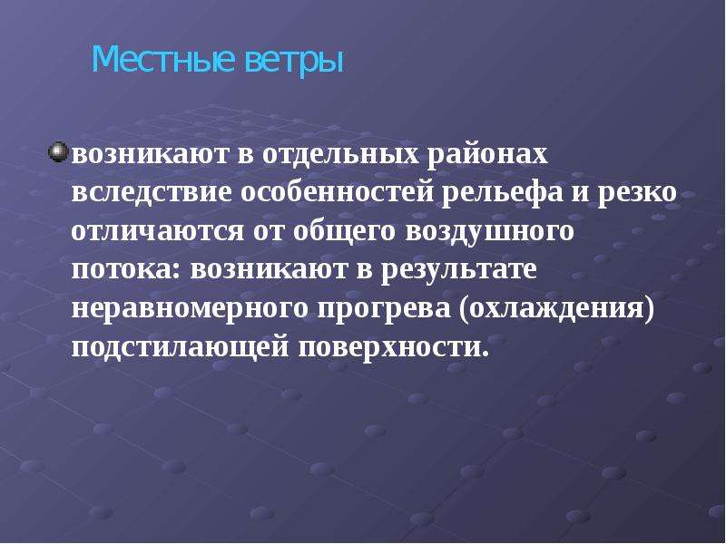 Резко отличающихся. К какому материку Евразия расположена ближе всех. Сообщение на тему местные ветры. Местные ветра названия. Местные ветры Евразии.