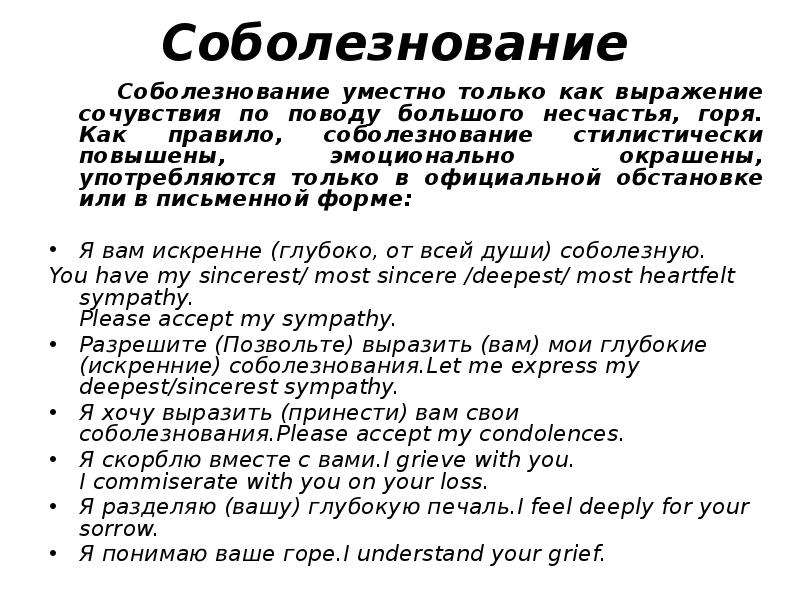 Соболезнования на английском. Как выразить соболезнование на казахском языке. Выразить соболезнования на казахском языке. Как правильно написать. На казахском соболезнования. Как правильно сказать на казахском языке соболезнования.