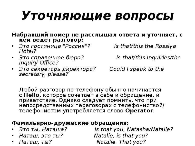 Уточняющие вопросы. Уточняющие вопросы примеры. Вопросы уточнения. Открытые и уточняющие вопросы. Уточняющие вопросы клиенту.