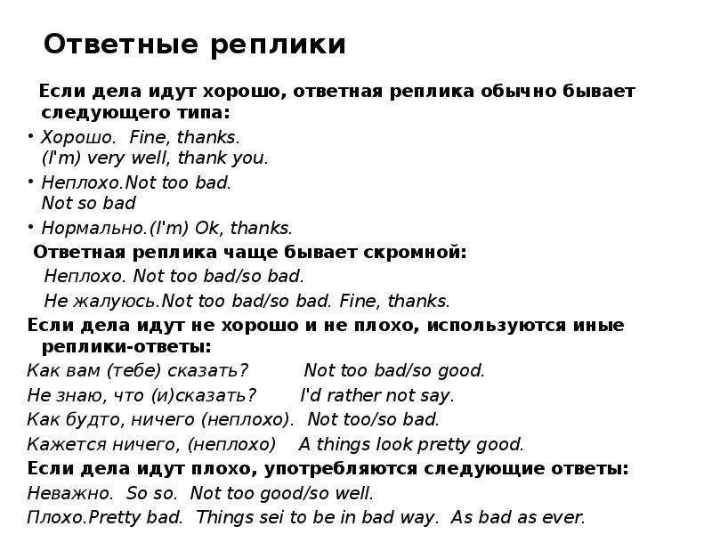 Плохо по английски. Как ответить на как дела на АНШ. Как ответить на как дела на английском. КАКДЕДА? На английском. Как Дера на английском.