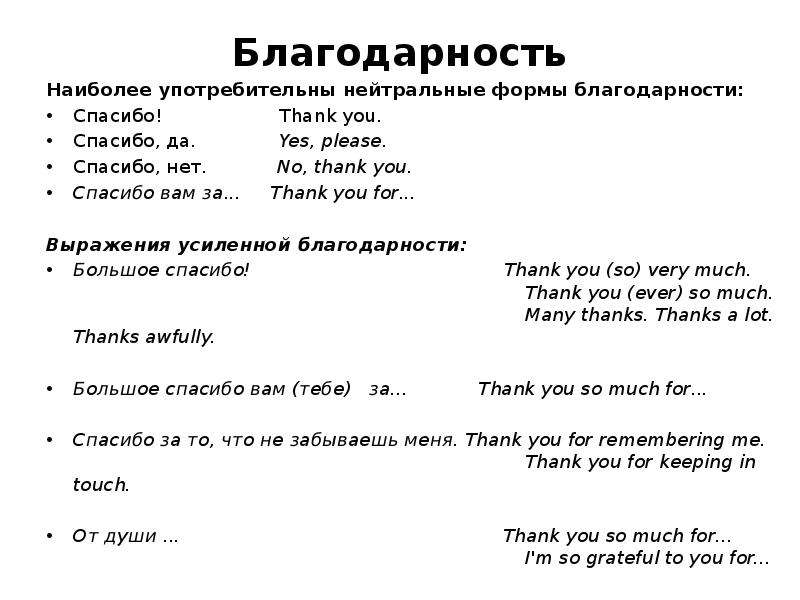 Что ответить на спасибо. Формы выражения благодарности. Способы выражение благодарности. Средства выражения благодарности. Речевые формы благодарности.