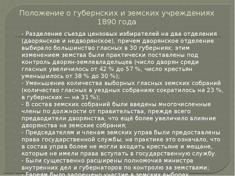 Новое земское положение. Положение о земских учреждениях 1890. Положение о губернских и земских учреждениях 1890. Положение о губернских и уездных земских учреждениях 1890. Положение о земских учреждениях.