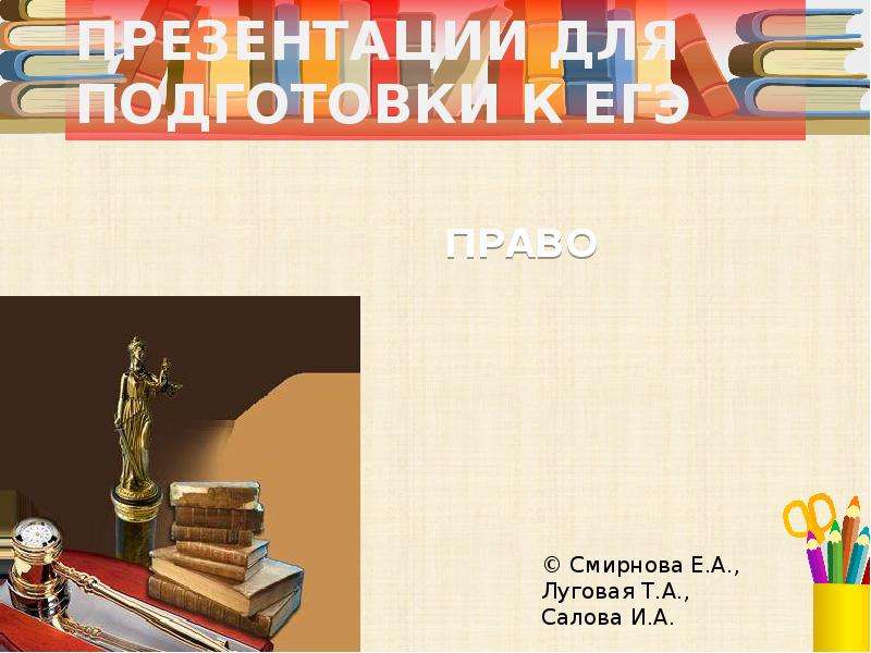 Тест егэ право. Трудовое право ЕГЭ презентация. Трудовое право ЕГЭ.