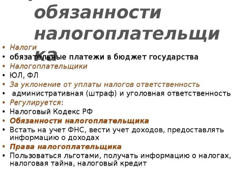 Виды налогов ответственность за уклонение от уплаты налогов презентация 11 класс право