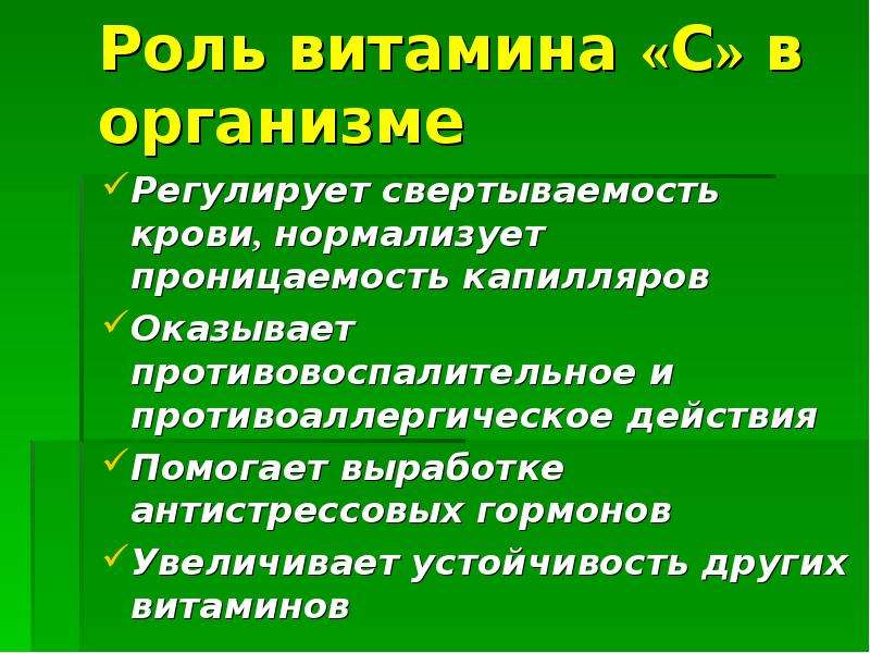 Роль витаминов в организме. Роль витаминов. Роль витамина с в оргазн. Роль витаминовваргонизме.