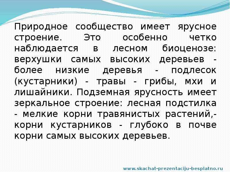 Презентация 3 класс природное сообщество поле 3 класс