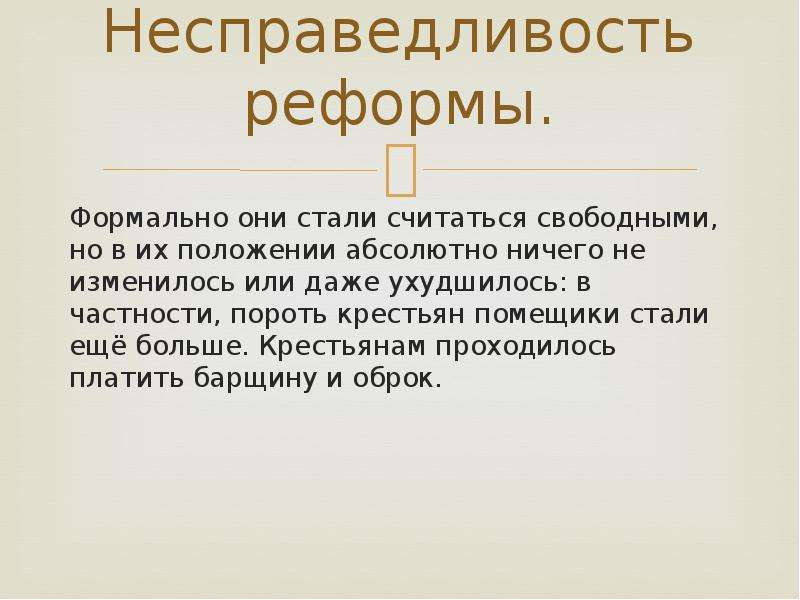 Какого человека можно считать свободным 13.3. Несправедливость. Что такое несправедливость кратко. Несправедливость презентация. Несправедливость несправедливость.