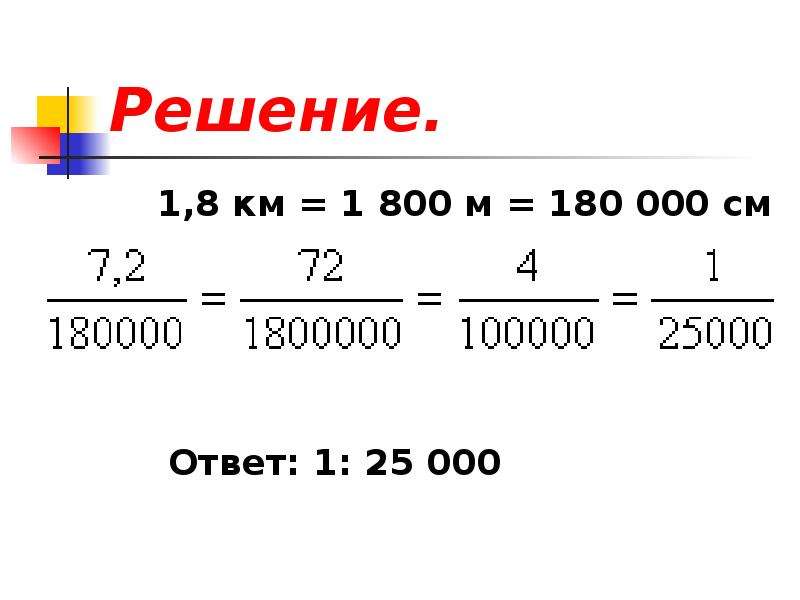 Сантиметров ответ 30 30. Масштаб 1:800. Масштаб длин и площадей. Длина окружности масштаб. Масштаб 1:8 длина.