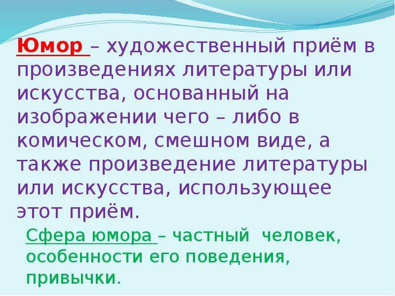 Произведение прием. Юмор в художественных произведениях. Приемы юмористического в рассказах Чехова. Юмор это в литературе. Приемы Чехова в рассказах.