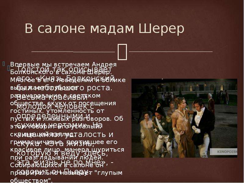 Дорога чести андрея болконского в романе война и мир презентация