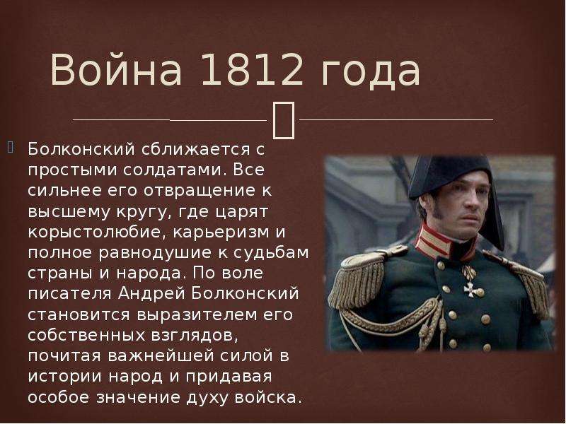 Дорога чести андрея болконского в романе война и мир презентация