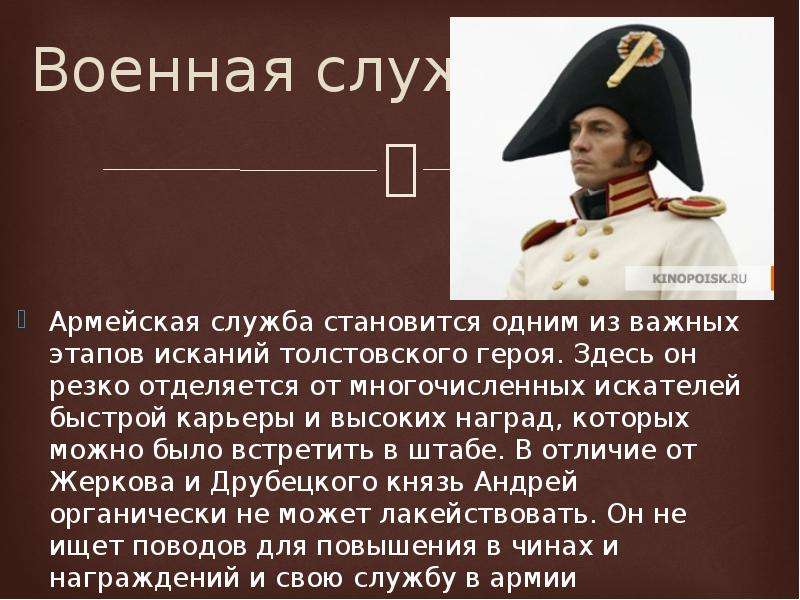 Дорога чести андрея болконского в романе война и мир презентация