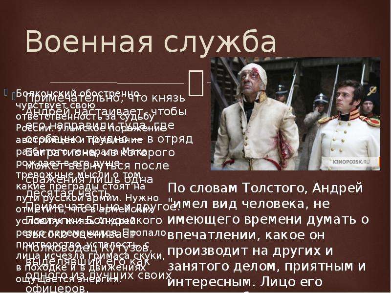 Дорога чести сочинение. Андрей Болконский дорога чести. Дорога чести Андрея Болконског. Дорога чести Андрея Болконского в романе война и мир кратко. Дорога чести князя Андрея Болконского таблица.