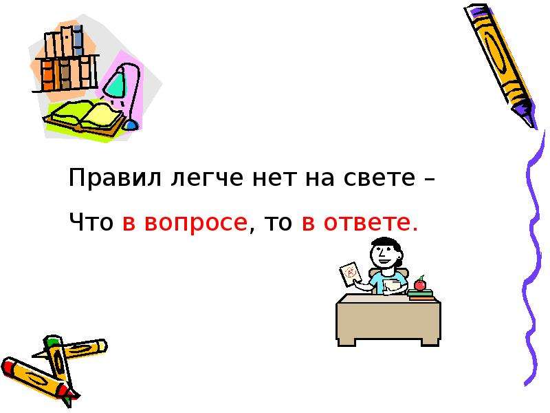 Того чего на свете нет. Правил легче нет на свете что в в. Легкие правила соображай картинки.