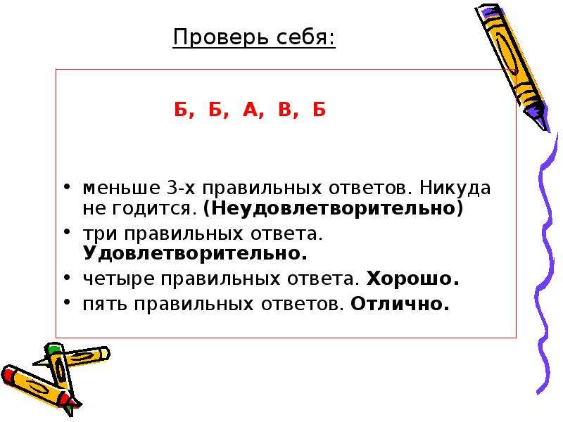 3 правильных ответов. Оценка не удовлетворительно или неудовлетворительно. Оценка неудовлетворительно как пишется. Как правильно пишется оценка удовлетворительно. Что такое слово удовлетворительно.