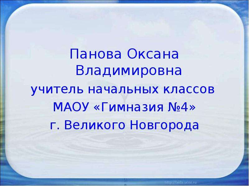 Оксана панова презентации по окружающему миру 4 класс