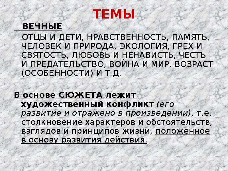 Презентация на тему теория литературы