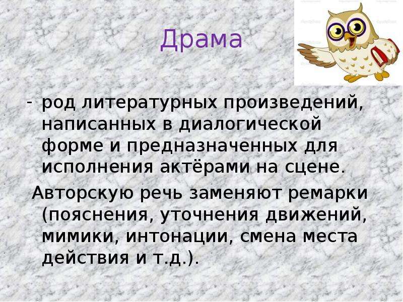 Драматический это. Драма это. Драма это кратко. Драматический род. Драма род.