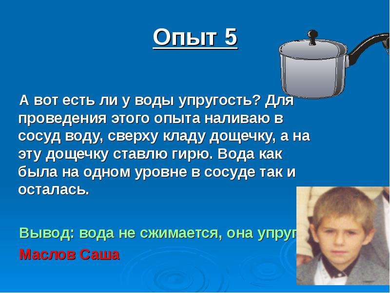 Едят ли воду. Есть у воды упругость. Вода упругая или нет. Есть ли у воды упругость. Упруга ли вода.