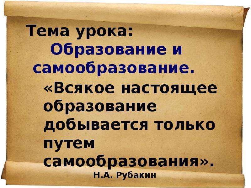 Образование великого. Афоризм на тему образование. Высказывания об образовании. Цитаты про самообразование. Высказывания о самообразовании.