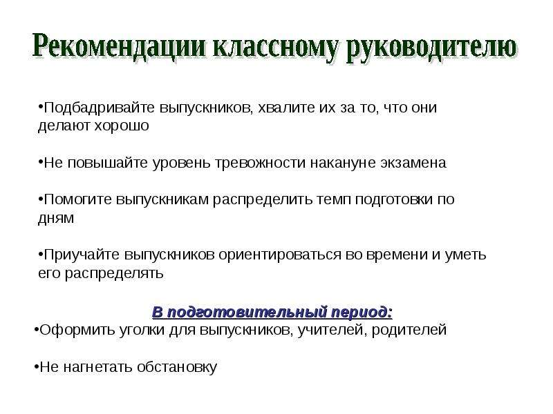 Рекомендации классному руководителю. Рекомендация от классного руководителя. Рекомендации кл.рук.. Пожелания и рекомендации классному руководителю.