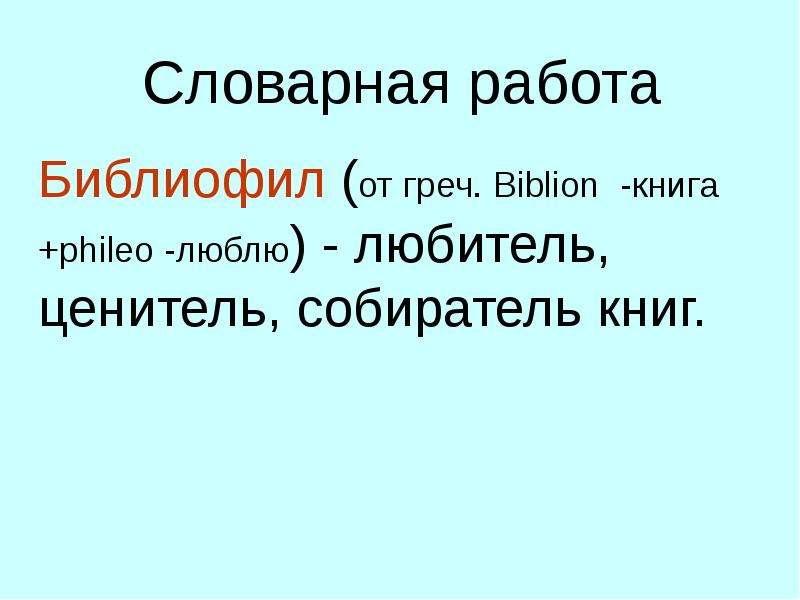 Вводные слова урок в 8 классе презентация