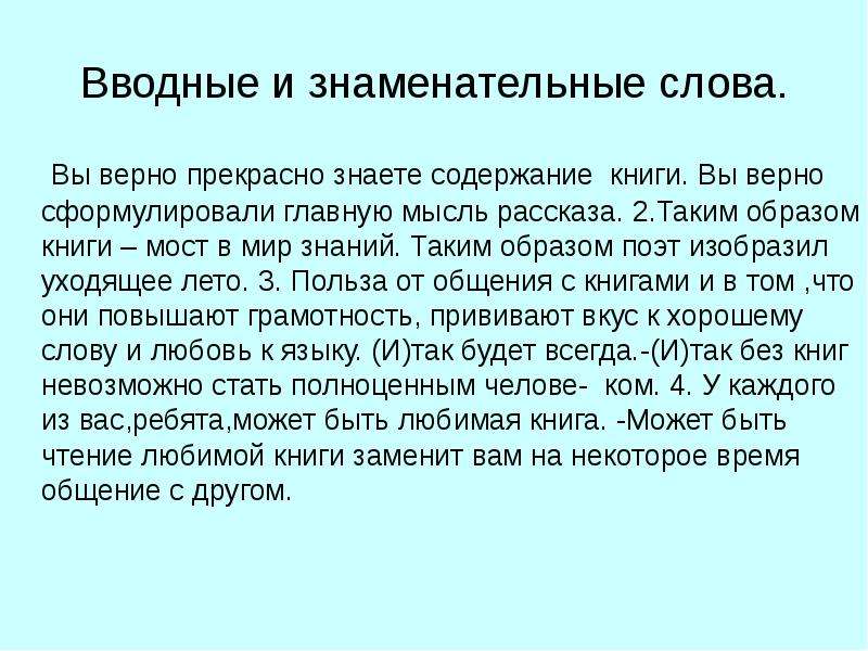 Презентация 8 класс вводные слова и вводные предложения 8 класс презентация