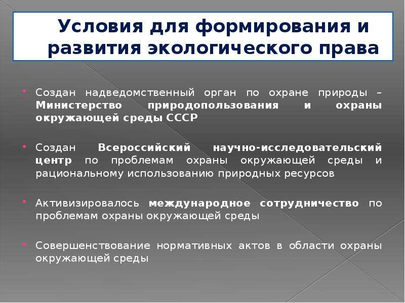 Предмет экологического права презентация