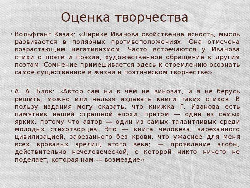 Художественные обращения. Стихи Иванова. Иванов акмеизм стихи. Особенности творчества Георгия Иванова. Стихи про Иванову.