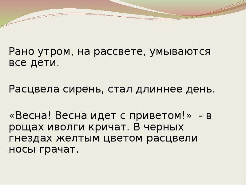 Рано утром на рассвете умываются мышата. Рано утром на рассвете умываются. Рано утром на рассвете умываются все дети. Прочитай рано утром на рассвете умываются. Рано утром на рассвете умываются все дети разбор предложения.