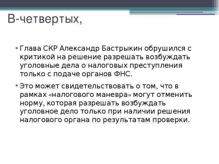 Вопросы недополучения налогов в бюджете РФ, слайд №11