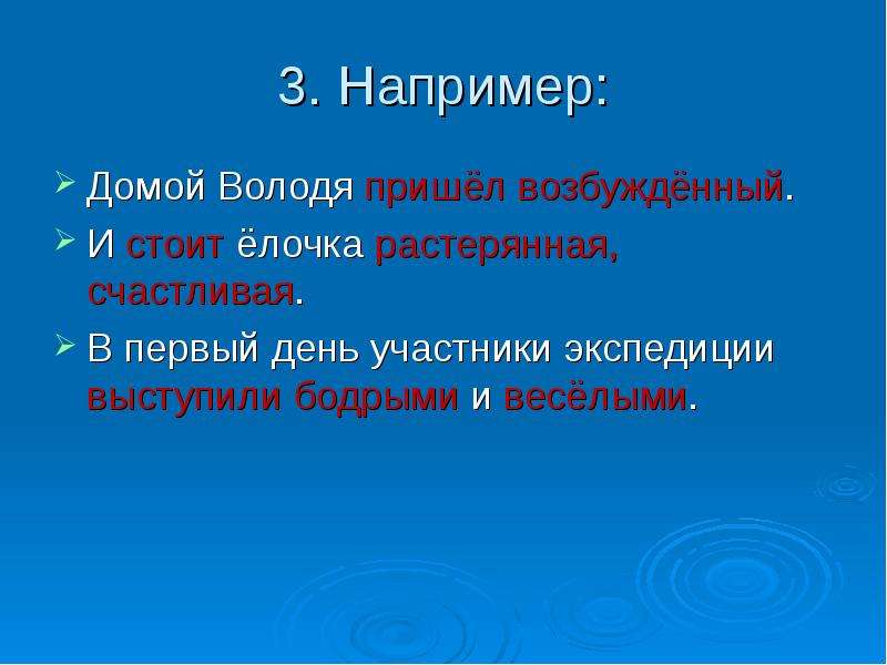 Пришел возбужденный. Растерянно в предложение.